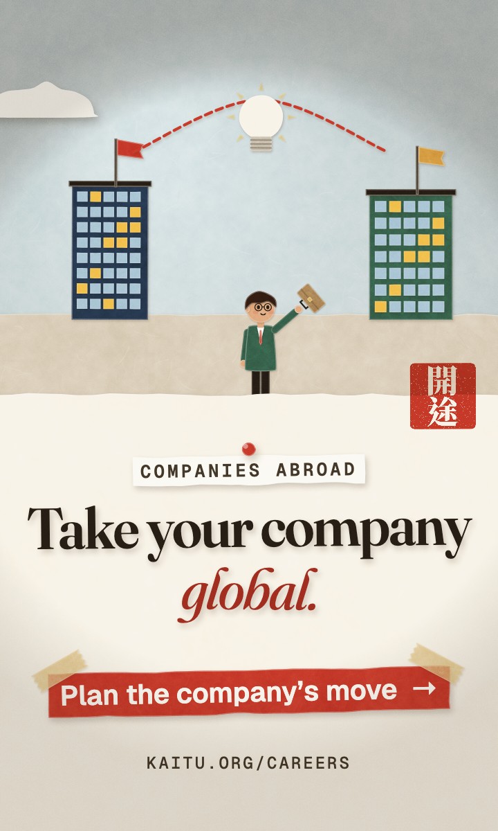 Kaitu: a papercraft illustration of a founder between two office towers in different countries, joined by a thread and a light bulb. “Take your company global.” Plan the company’s move.